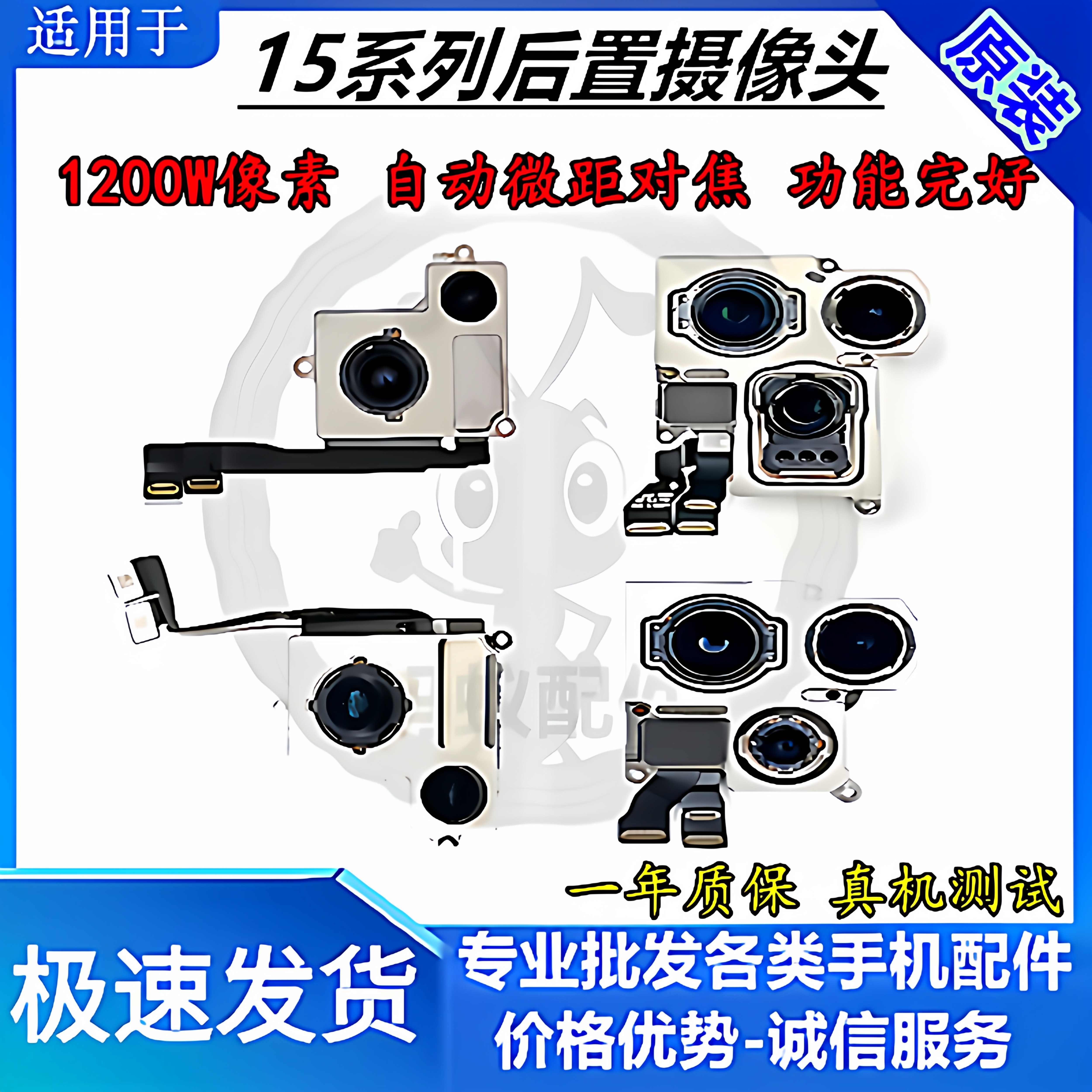 适用苹果15Pro后置摄像头iphone15/15promax大像头15Plus照相头