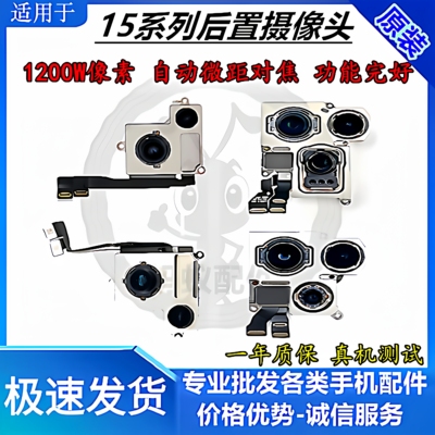 iphone苹果15原装后置摄像头无修