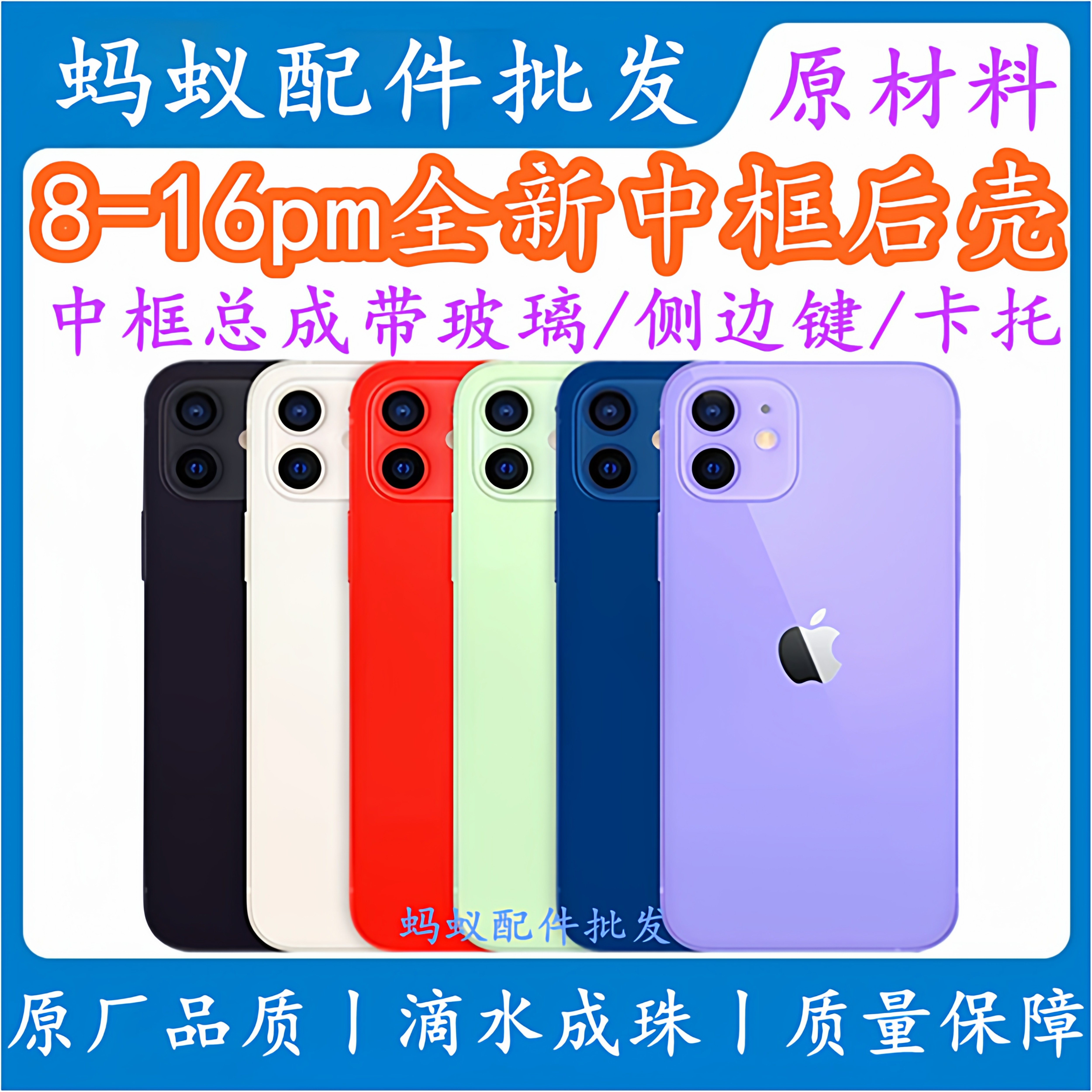 适用苹果8代8plus/x/xr/xs/max全新外壳11 12pro一体中框后壳 后盖 12PM总成13mini 14/14promax/16/13pm玻璃