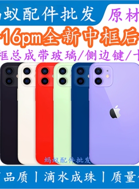 适用苹果8代8plus/x/xr/xs/max全新外壳11 12pro一体中框后壳 后盖 12PM总成13mini 14/14promax/16/13pm玻璃