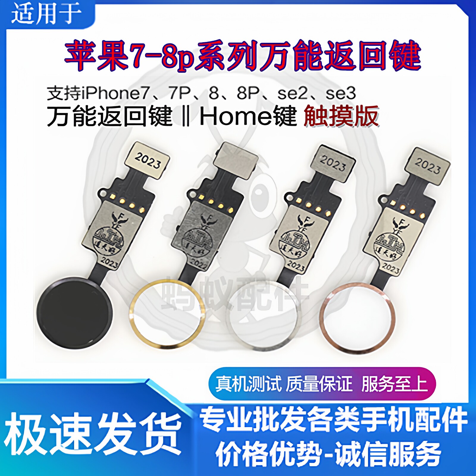 用苹果7代 7P 8代 8P圆形返回键 iPhone8Plus Hone键指纹延长排线