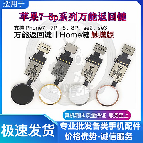 适用苹果7-8p圆形指纹返回键排线