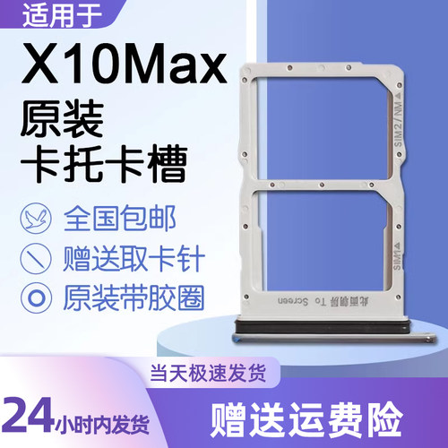蚂蚁适用华为荣耀X10Max卡托卡