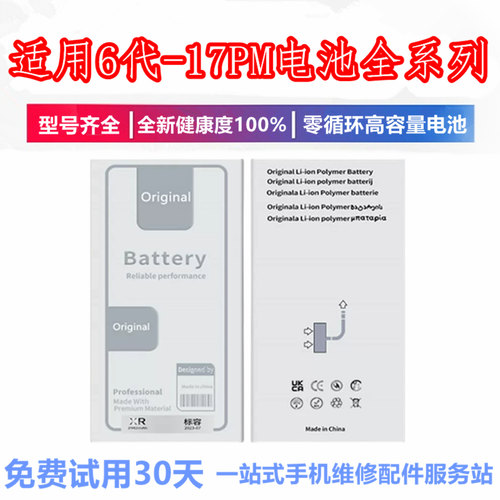 适用苹果8-17PM全新内置电池