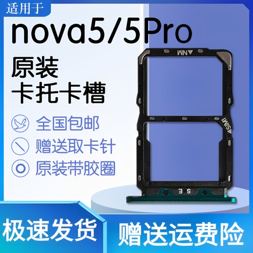 蚂蚁适用华为Nova5nova5Pro原装