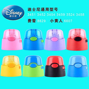 3452 3451 3453 3454 3458通用吸管杯盖 迪士尼杯盖原装 3459 配件