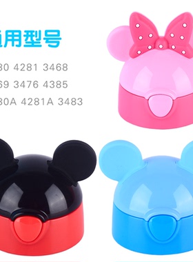 迪士尼保温杯3468 3469 3470 3482 3483 3484 4384 4385通用杯盖