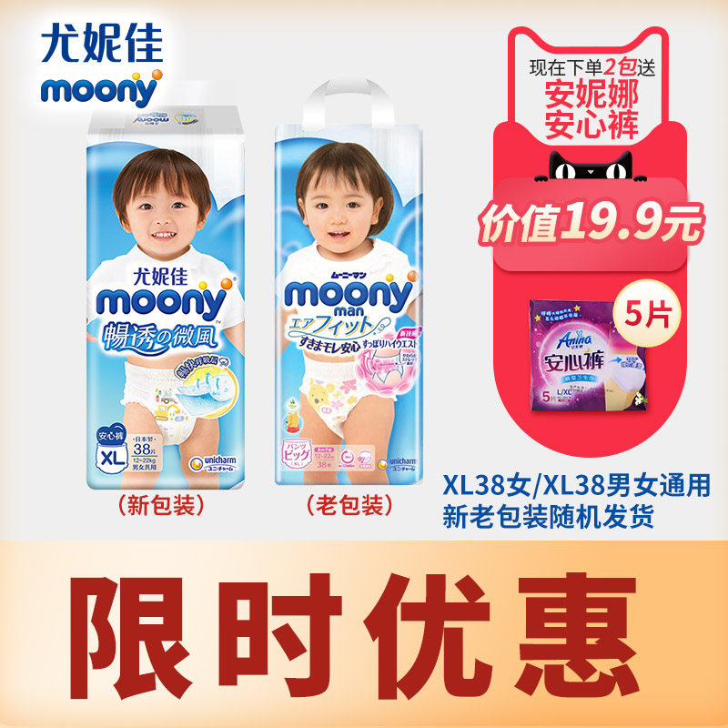Unicharm moony Japan Original import Pants Diapers XL38 baby Pull pants Nubao baby diapersin the Baby diapers, Pull pants category - from Buy2taobao.com to provide professional Taobao agent buy service