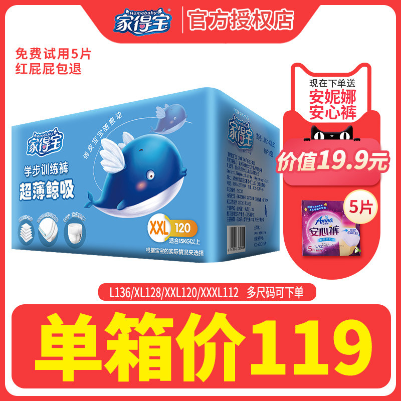 Home Depot ultrathin Pull pants Men and women treasure baby baby diapers Toddler pants XXL120 slicein the Baby diapers, Pull pants category - from Buy2taobao.com to provide professional Taobao agent buy service