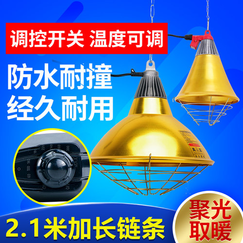 可调温度仔猪猪用保温灯灯罩养殖取暖灯泡小鸡加热灯灯罩养殖设备