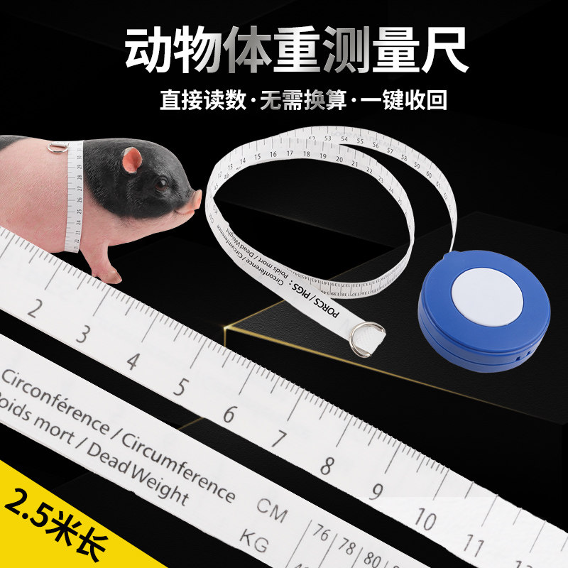 兽用牛体尺子2.5米刻度卷尺奶牛肉牛猪胸围体重测量尺动物测量尺
