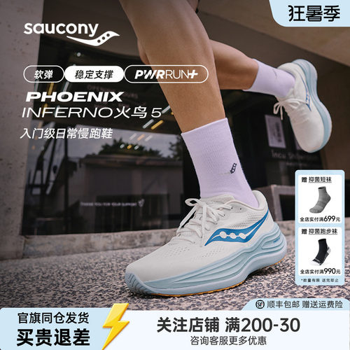 Saucony索康尼火鸟5轻便运动鞋男