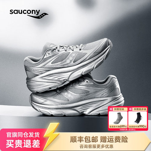 索康尼GUARDAMR通勤缓震跑鞋