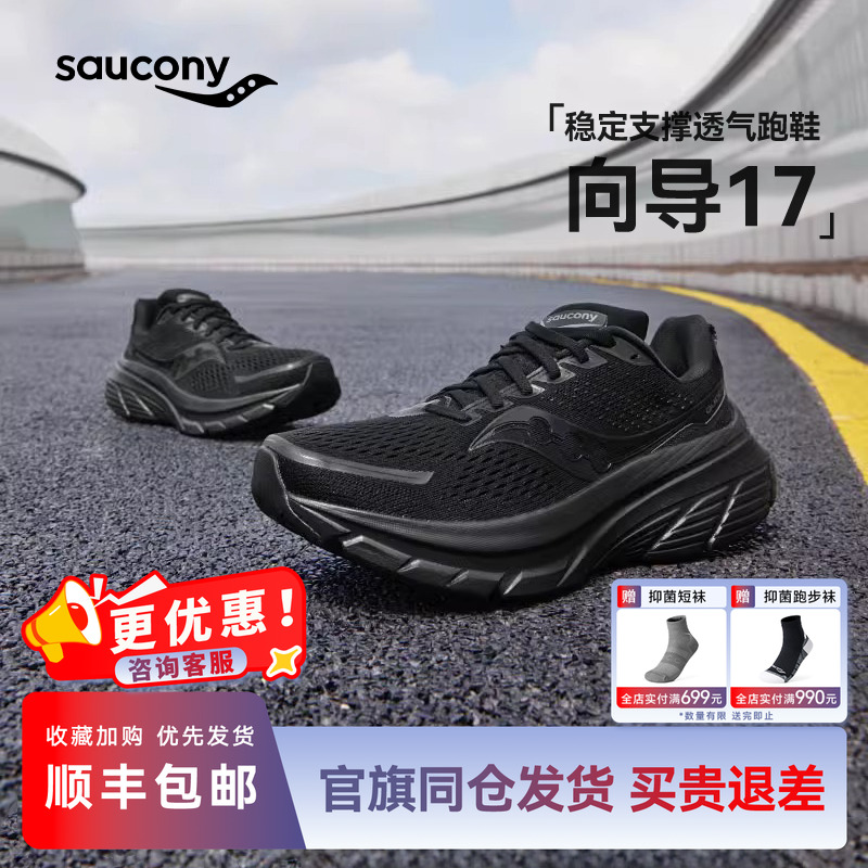 索康尼GUIDE向导17稳定支撑跑鞋