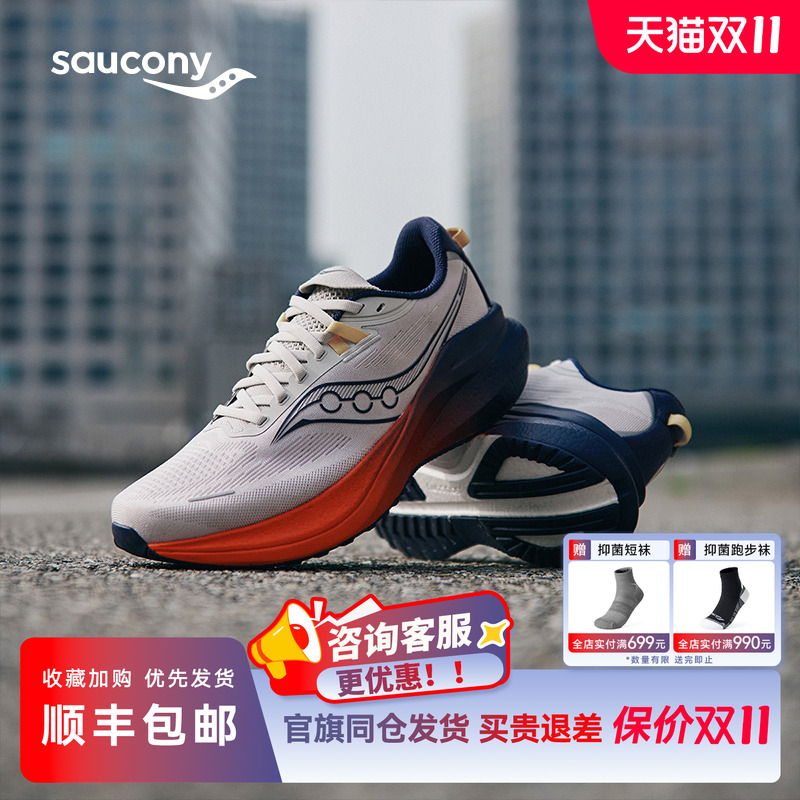 索康尼率途2稳定支撑专业跑鞋