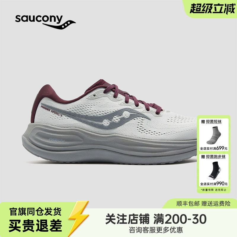 Saucony索康尼PHOENIX INFERNO火鸟5减震回弹轻便女慢跑男运动鞋