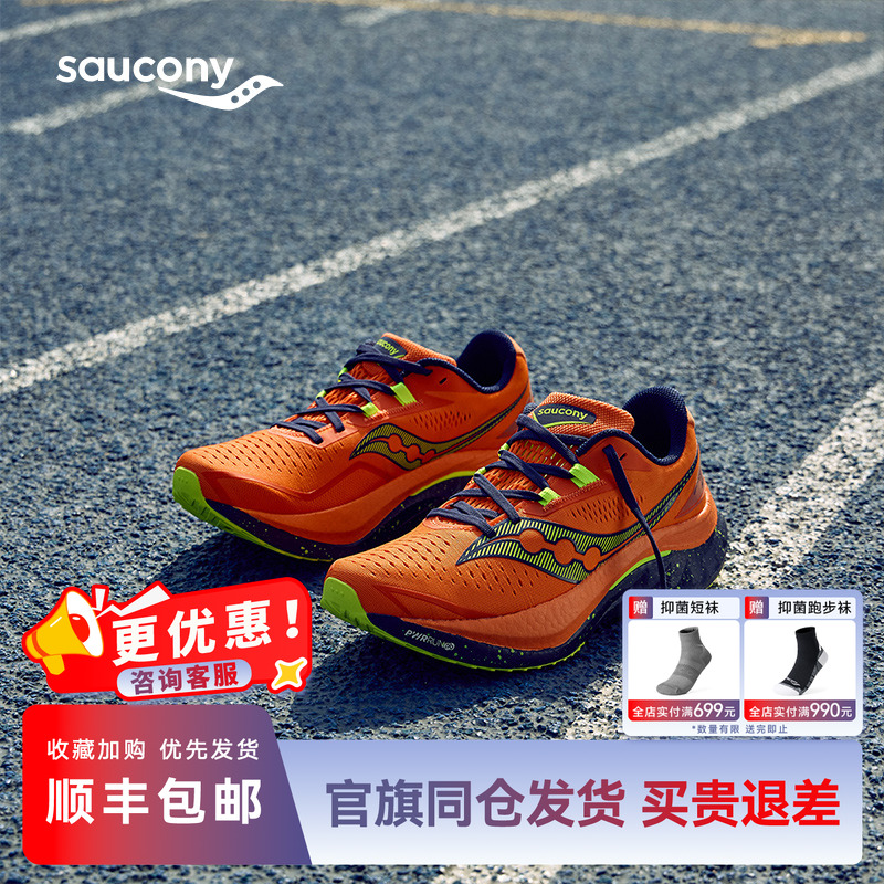 索康尼啡速4马拉松竞速运动跑鞋