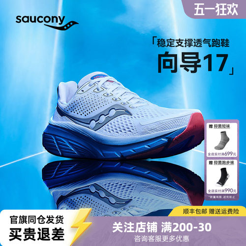索康尼GUIDE向导17稳定支撑跑鞋