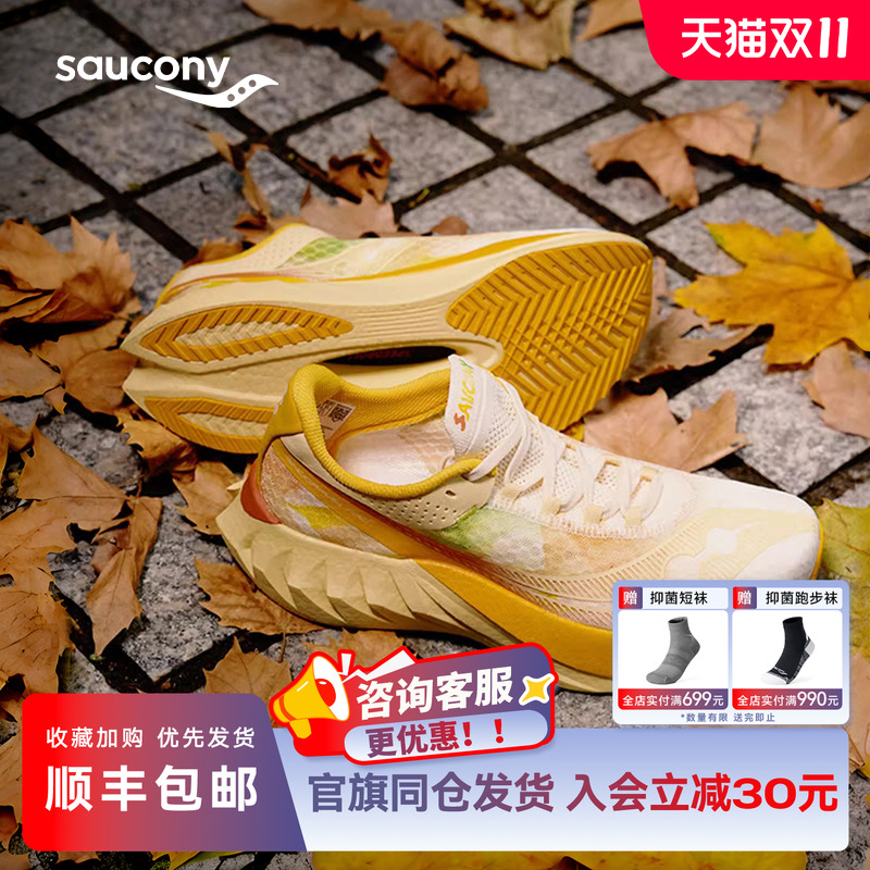Saucony索康尼上海城市EndorphinPro啡鹏4竞速碳板运动训练跑鞋男