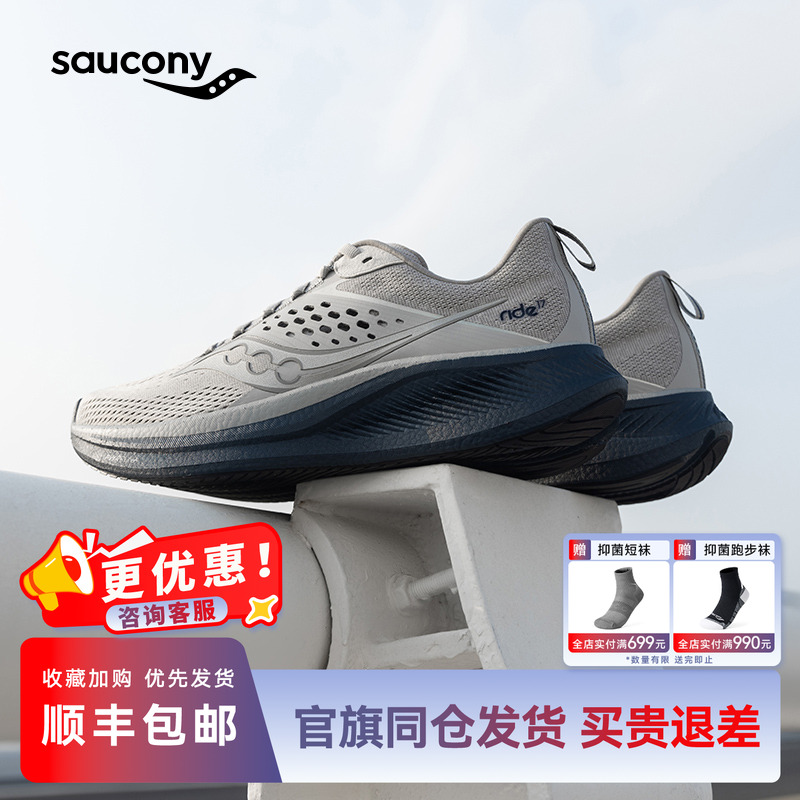 Saucony索康尼RIDE驭途17跑步鞋男女情侣舒适缓震训练运动鞋跑鞋