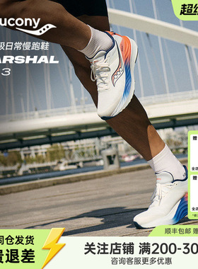 Saucony索康尼MARSHAL 率途3男女26稳定支撑竞速跑步运动跑鞋