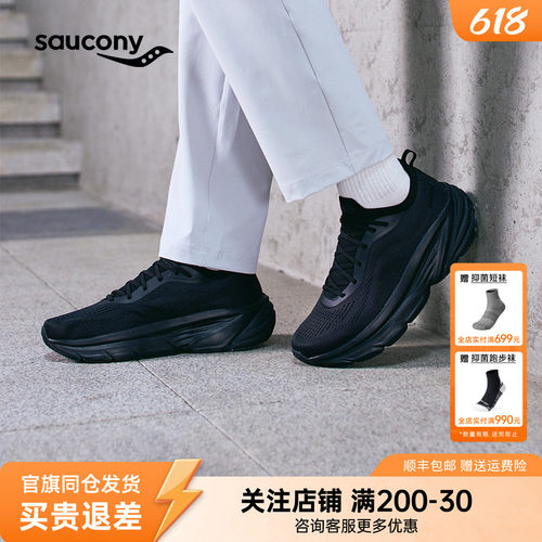 索康尼官方GUARD2缓震耐磨跑鞋