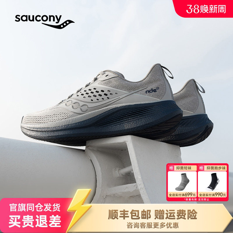 Saucony索康尼RIDE驭途17跑步鞋男女情侣舒适缓震训练运动鞋跑鞋