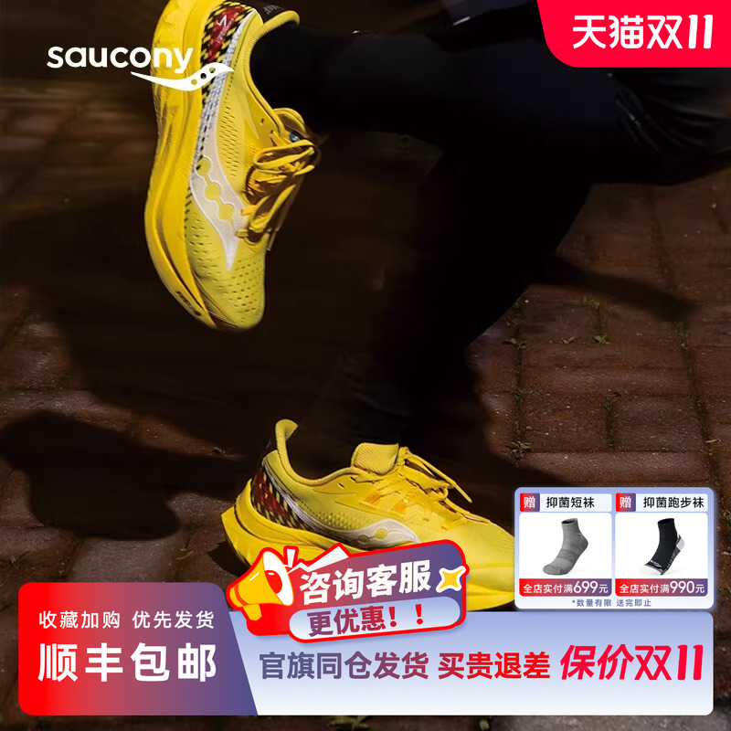 索康尼啡速4专业马拉松竞速跑鞋