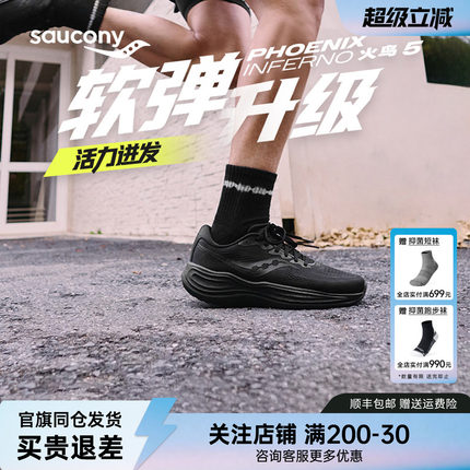 Saucony索康尼 PHOENIX INFERNO 火鸟5 男减震公路慢跑运动鞋女