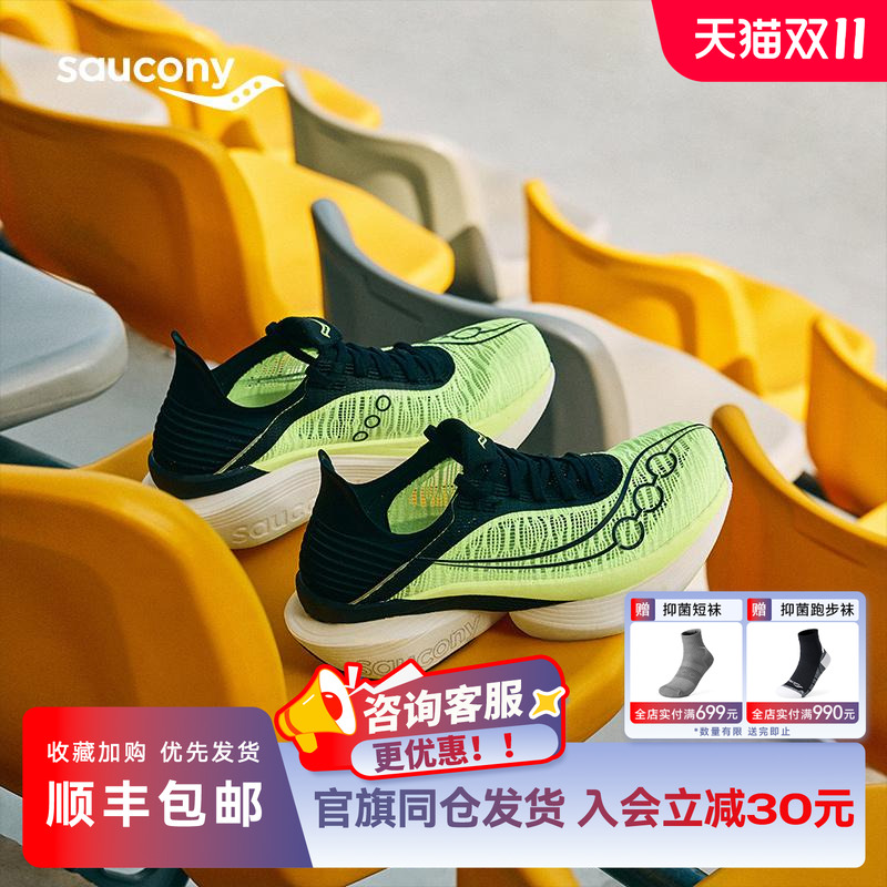 索康尼啡翼2马拉松竞速碳板跑鞋