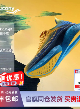 Saucony索康尼ENDORPHIN SPEED啡速5男缓震透气轻便回弹竞速跑鞋