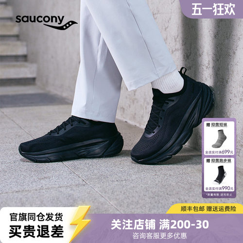索康尼官方GUARD2缓震耐磨跑鞋