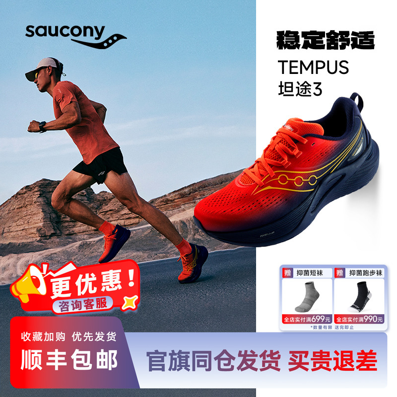 SauconyTEMPUS ̹;3ȶ֧ЬŮͬ˶Ь