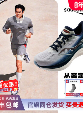 Saucony索康尼官方TRIUMPH 胜利23男女缓震耐磨训练专业情侣跑鞋