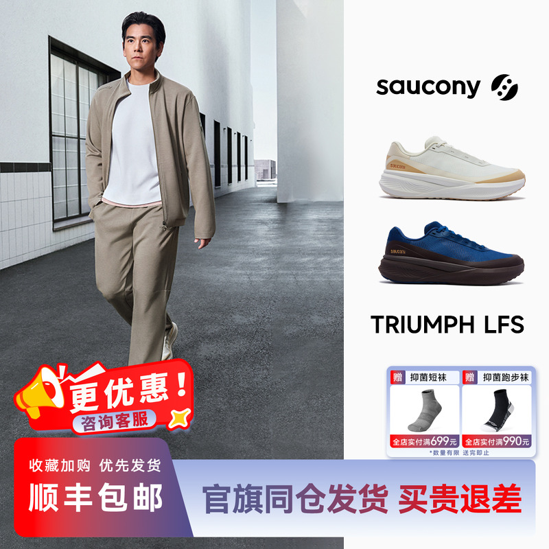 索康尼TRIUMPH胜利LFS跑步鞋