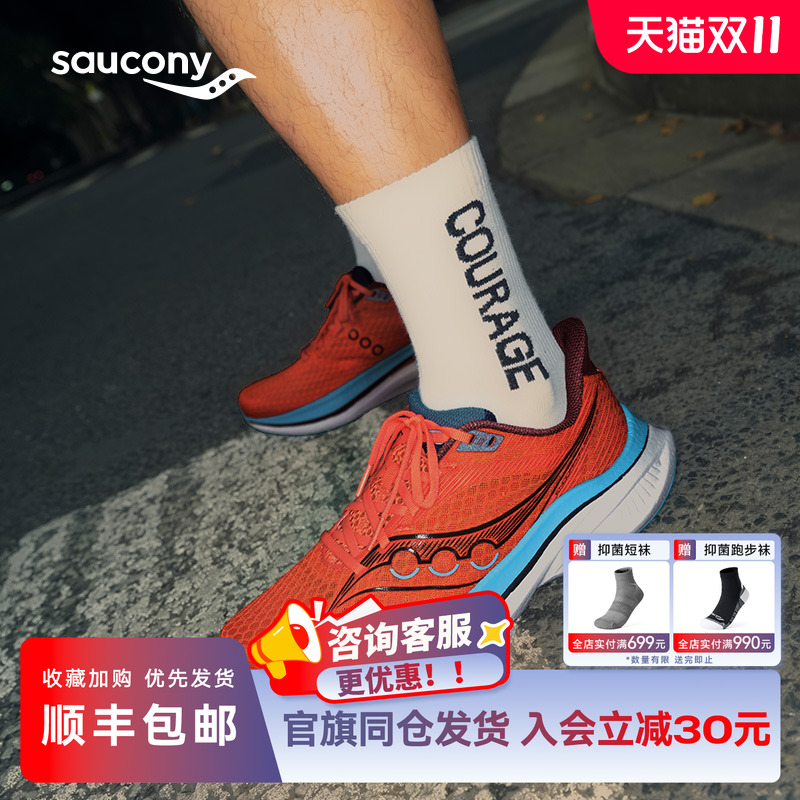 索康尼啡速5轻便透气减震跑鞋