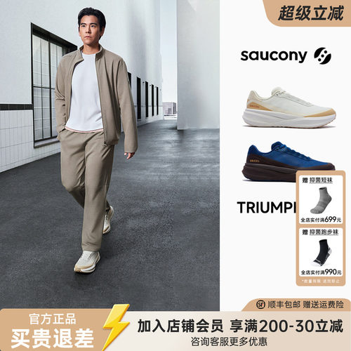 索康尼TRIUMPH胜利LFS跑步鞋