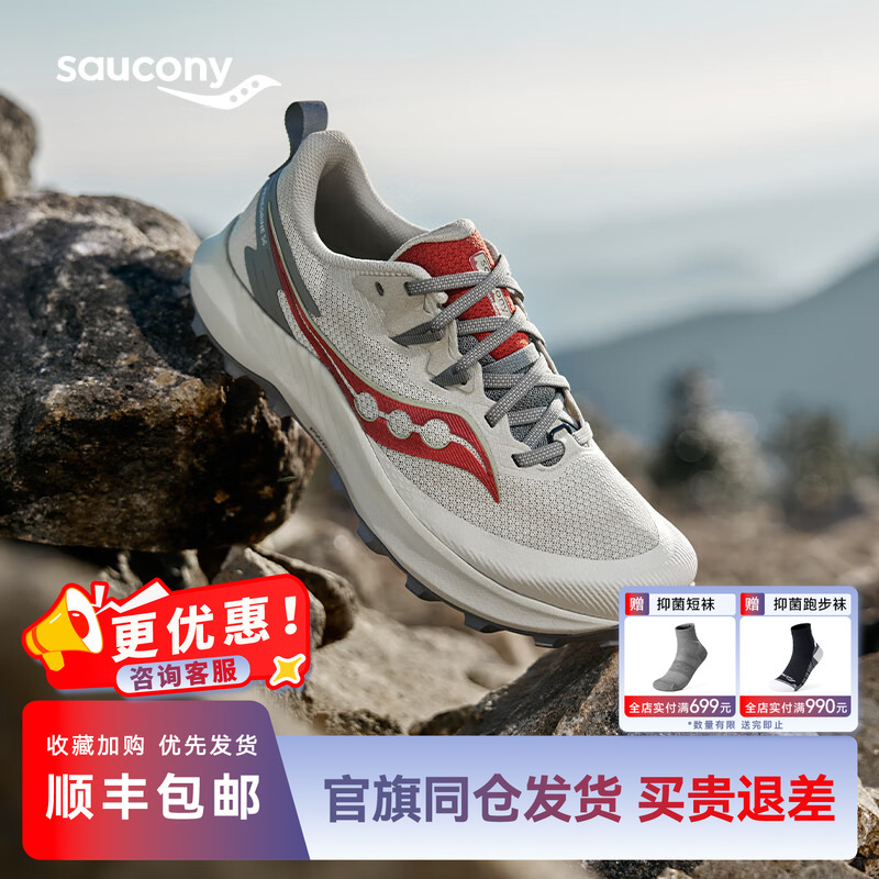 索康尼游隼14越野跑鞋防滑缓震