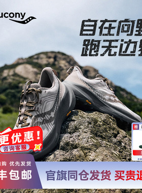 Saucony索康尼XODUS ULTRA 4男女长距离多地形专业越野缓震跑鞋