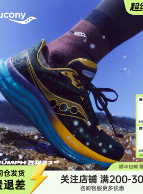 Saucony索康尼TRIUMPH胜利23 GTX男女旗舰级全新防水缓震耐磨跑鞋