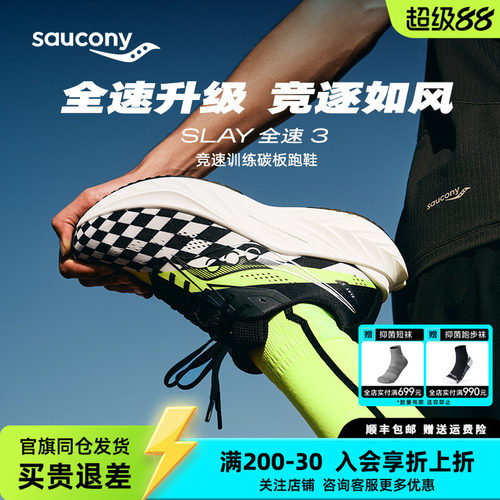 Saucony索康尼SLAY3全速3运动鞋