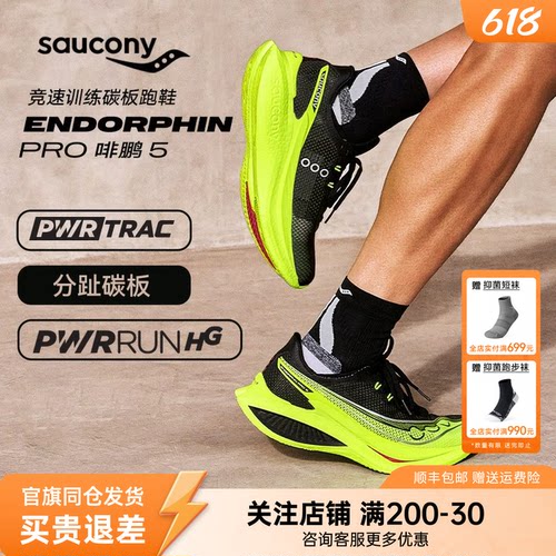 索康尼啡鹏5碳板跑鞋运动鞋