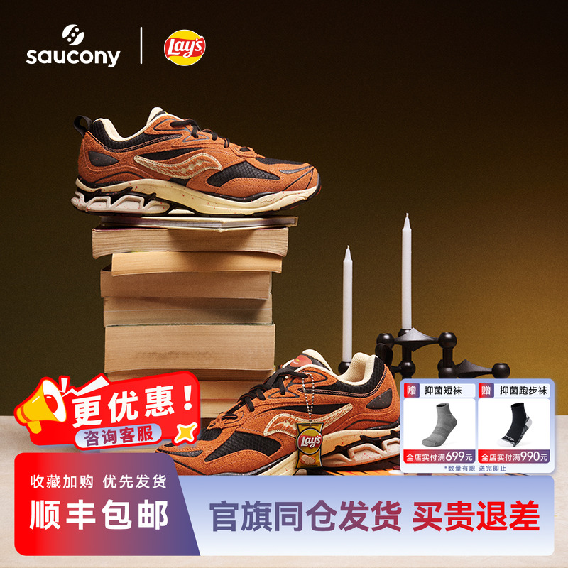 索康尼乐事联名休闲鞋