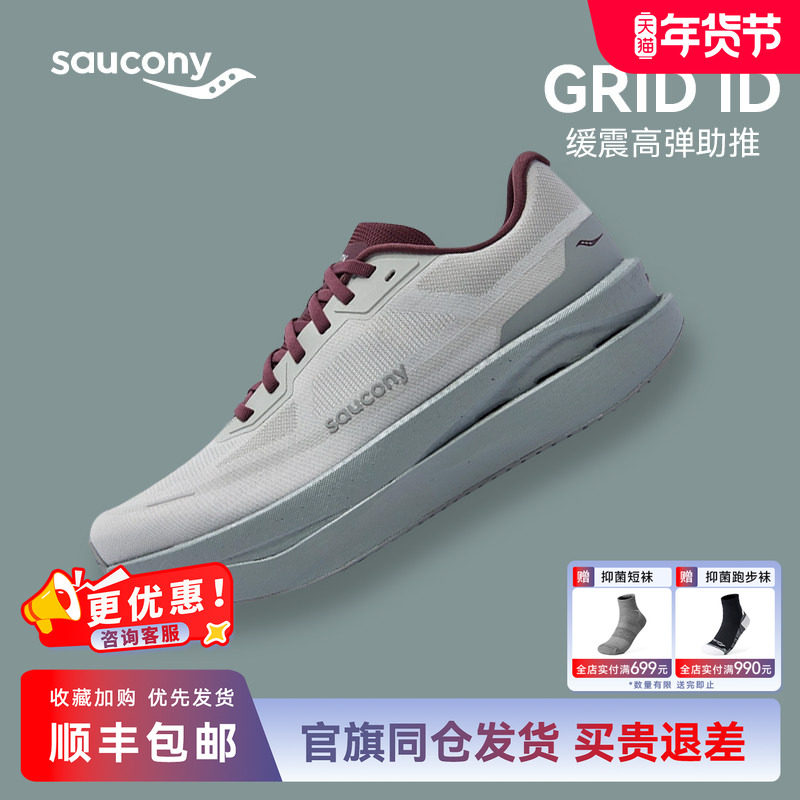 Saucony索康尼GRID ID男女通用缓震运动跑步鞋专业跑鞋轻便减震