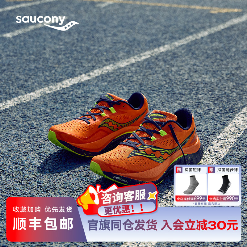索康尼啡速4马拉松竞速运动跑鞋