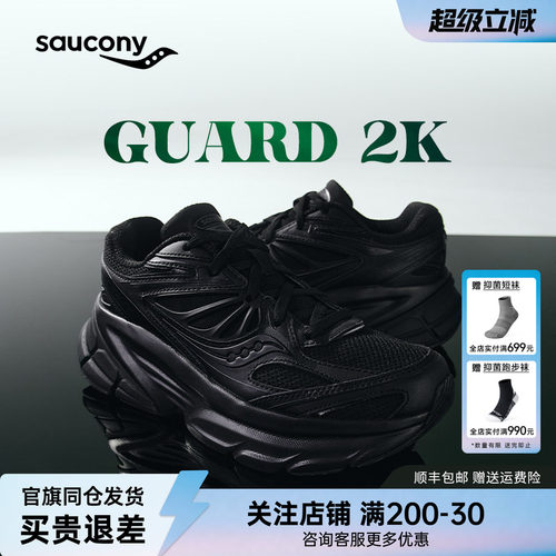 索康尼GUARD2K缓震通勤鞋男女