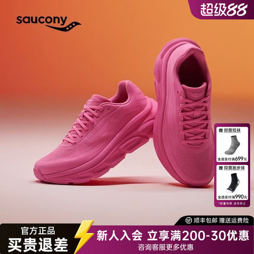 索康尼卫仕3轻量缓震跑步鞋
