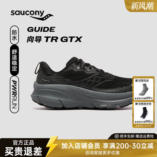 索康尼向导TRGTX夏季越野跑鞋