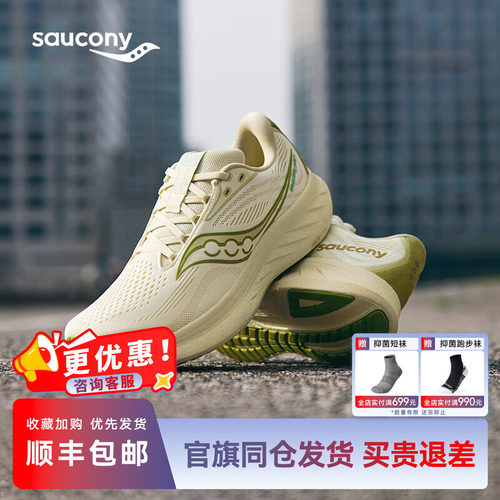 索康尼RIDE驭途18缓震训练跑步鞋