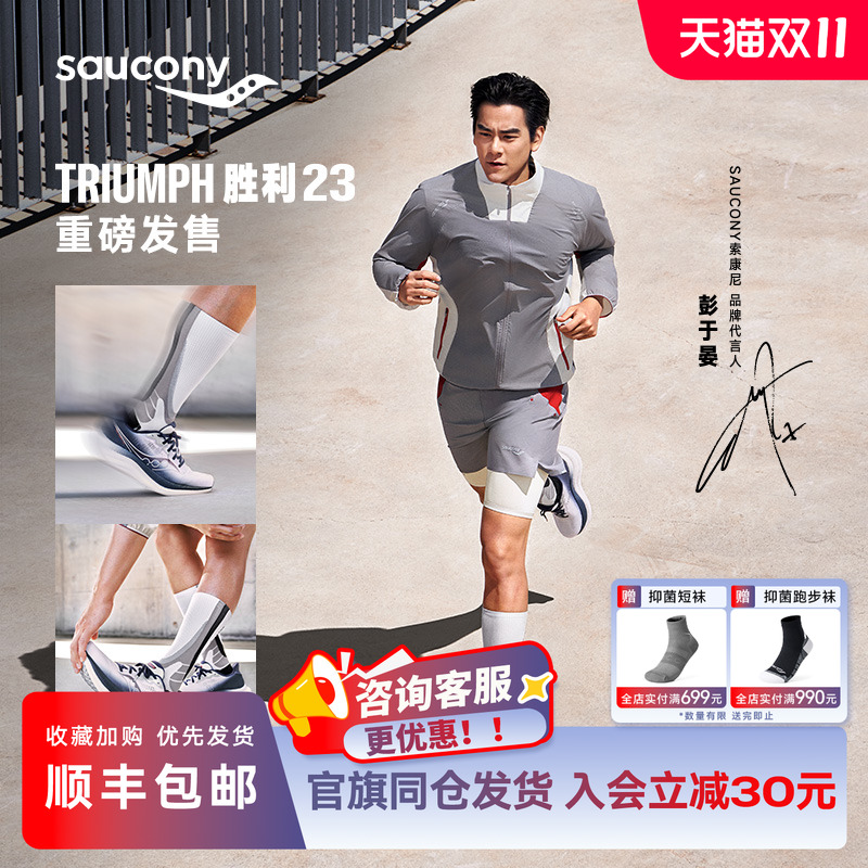 索康尼胜利23缓震耐磨专业跑鞋